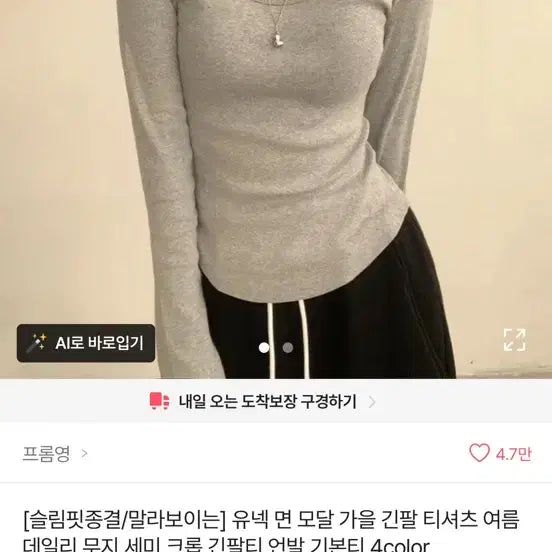[BUNJANG] Grey Long Sleeve T-Shirt / 회색 롱슬리브