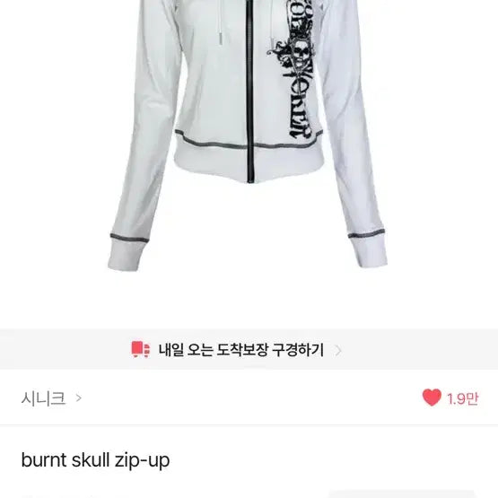 [BUNJANG] Sineke White Hoodie Zip-Up / 시니크 후드 집업