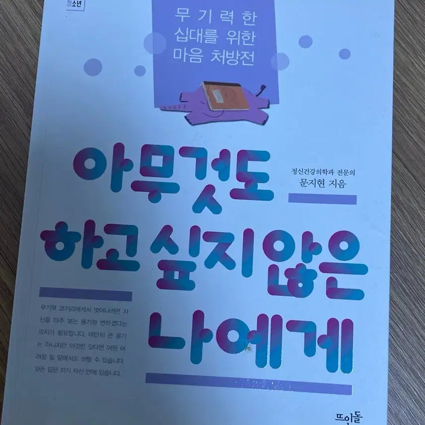 [BUNJANG] I Don't Want to Do Anything Book / 아무것도 하고 싶지 않은 나에게 책 판매합니다