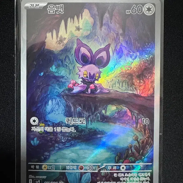 [BUNJANG] Pokemon Card (Umbreon AR) / 음뱃 AR