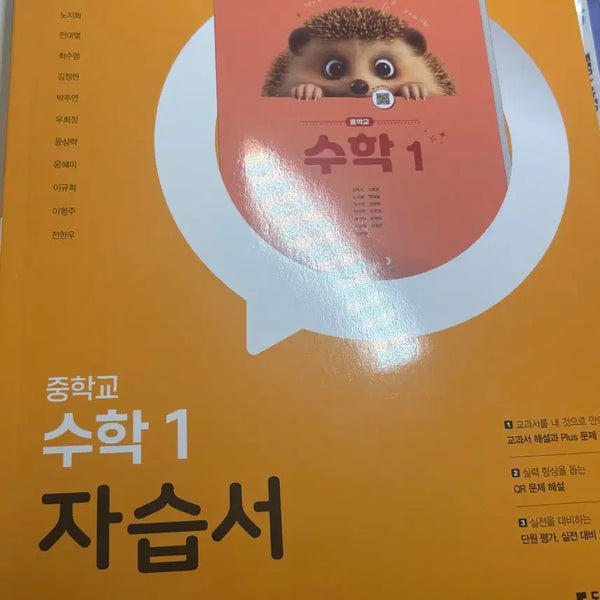 [BUNJANG] Donga Publishing Middle School 1st Grade Math Self-Study Book (2022 Revised Curriculum) / 동아출판 중학교 1학년 수학자습서(22개정교육과정)