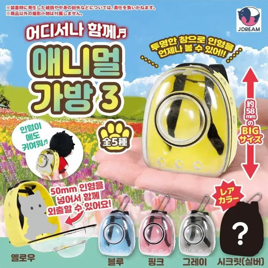 [BUNJANG] Animal Spaceship Bag Gacha Secret (1 pc) / 애니멀 우주선 가방 가챠 시크릿 1개
