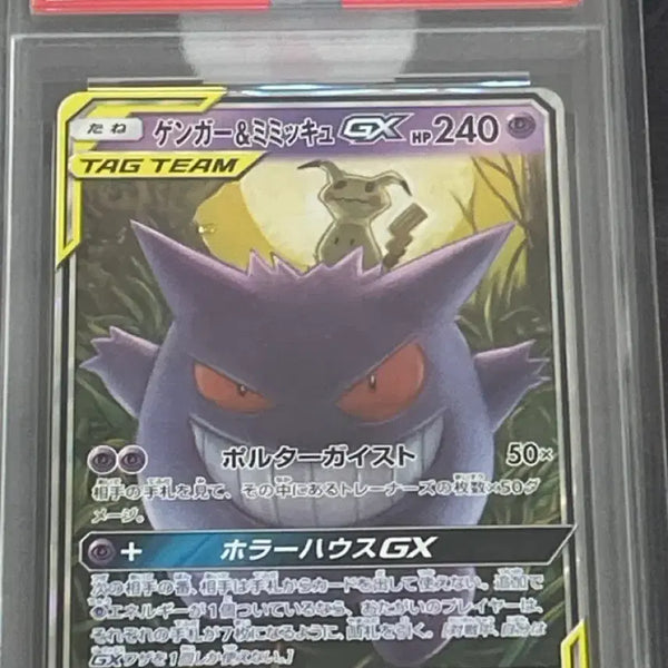 [BUNJANG] Pokemon Card Phantom & Mimikyu GX RR Tag Bolt (Japanese) / 포켓몬카드 팬텀 따라큐 GX RR 태그볼트 (일어판) 10등급