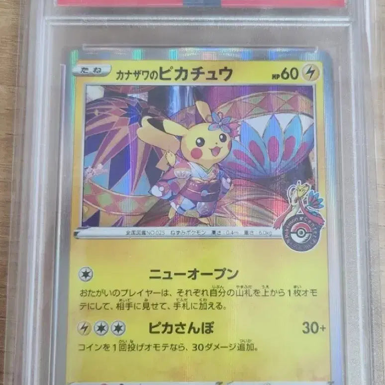 [BUNJANG] Pokemon Kanazawa Pikachu PSA 10 / 2020 포켓몬 카나자와의 피카츄 PSA10