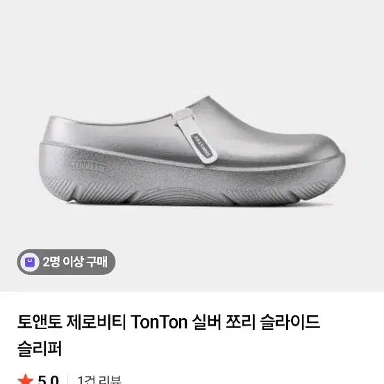 [BUNJANG] Tory Burch ZeroVita Tonton Silver Clogs / 토앤토 제로비티 톤톤 실버 클로그 240