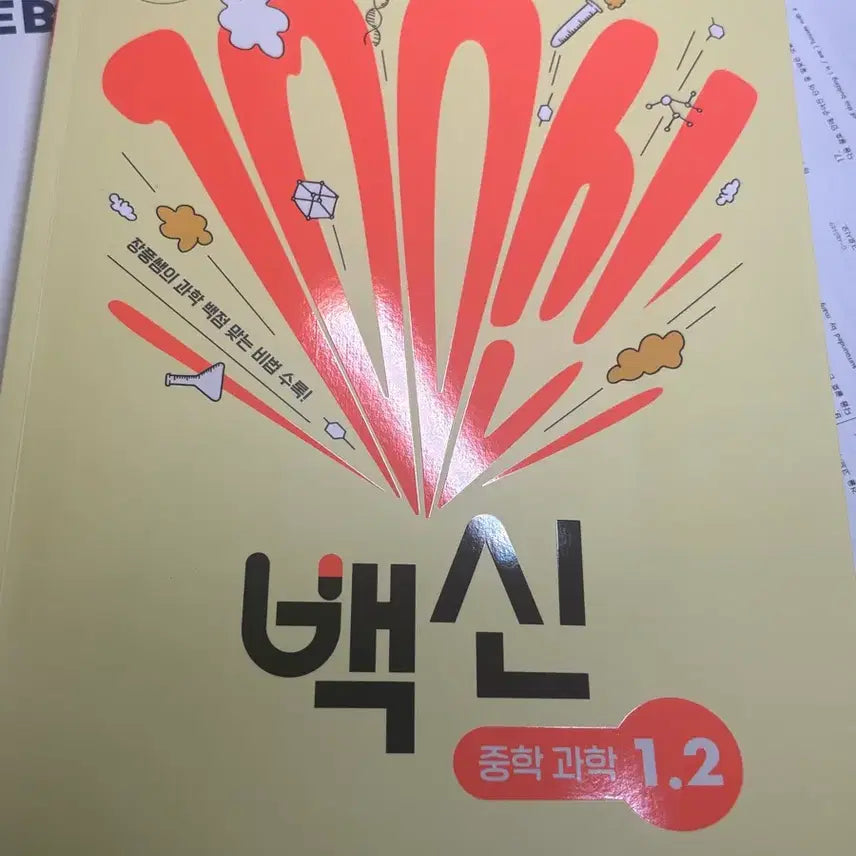 [BUNJANG] Megastudy Vacin Middle School Science Workbook 1-2 (Revised Curriculum) / 백신 중학과학 문제집 1-2 메가스터디(개정교육과정)