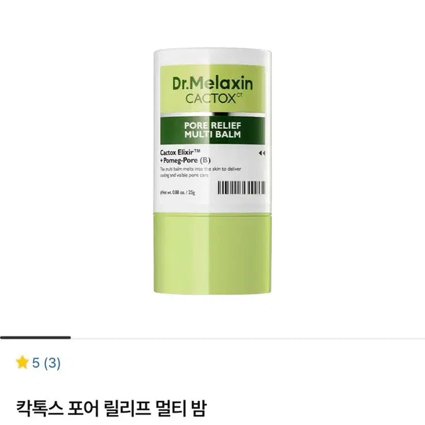 [BUNJANG] Dr. Melaxin Cactox Pore Relief Multi Balm / 닥터멜락신 칵톡스 포어 릴리프 멀티밤