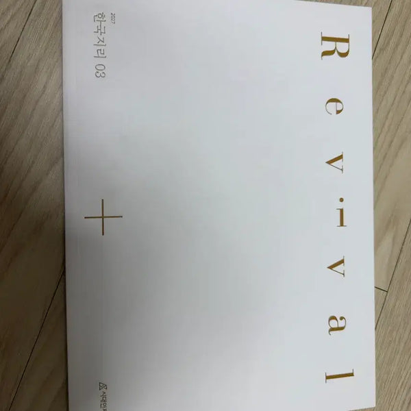 [BUNJANG] 2027 Korean Geography Revival Issues 1-3 / 2027 한국지리 리바이벌 1,2,3호