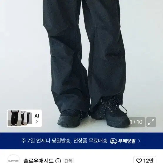 [BUNJANG] Slow Acid Out Pocket Parachute Nylon Pants Black / 슬로우애시드 아웃 포켓 파라슈트 나일론 팬츠 블랙