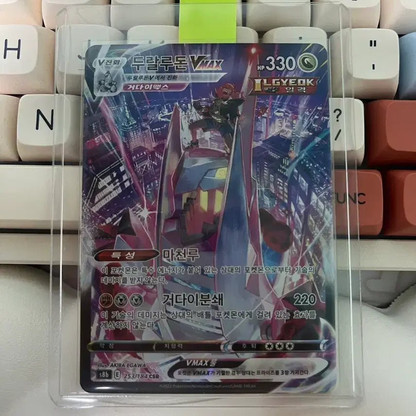 [BUNJANG] Duradudon VMAX CSR Pokemon Card / 포켓몬카드 두랄루돈 vmax csr