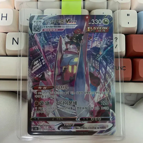 [BUNJANG] Duradudon VMAX CSR Pokemon Card / 포켓몬카드 두랄루돈 vmax csr