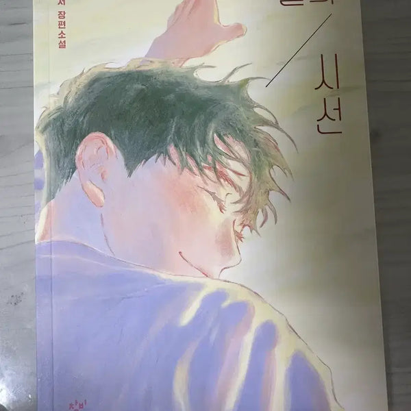 [BUNJANG] Yul's Gaze Art Print / 율의 시선