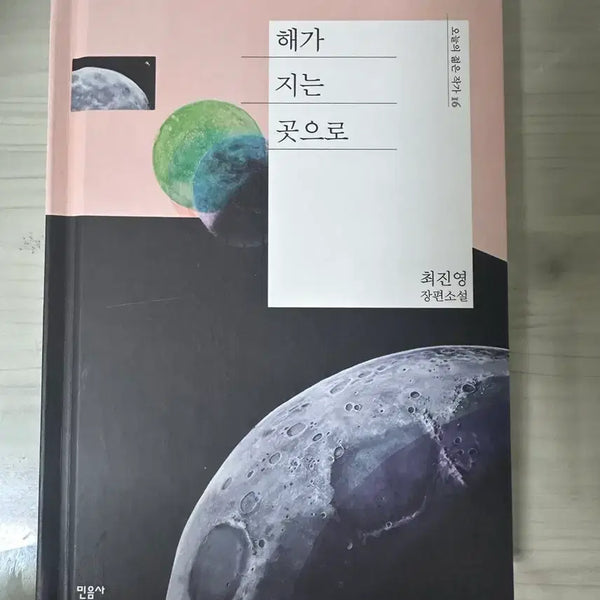 [BUNJANG] Where the Sun Sets / 해가 지는 곳으로