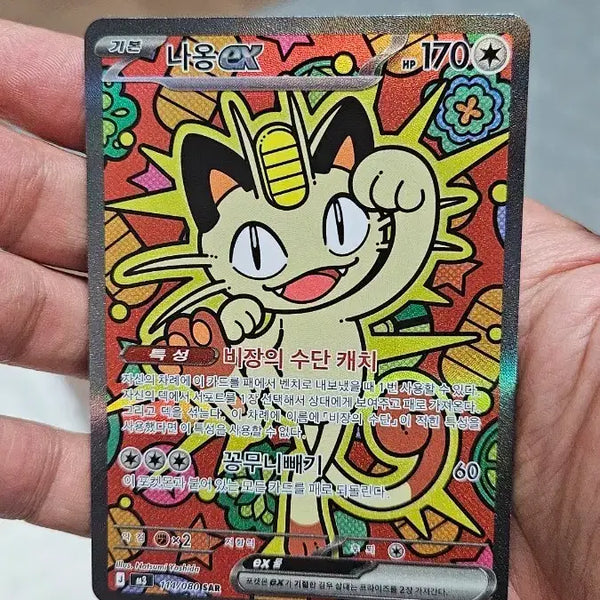 [BUNJANG] Pokemon Card Meowth SAR Card / 포켓몬카드 나옹 SAR 카드 팝니다