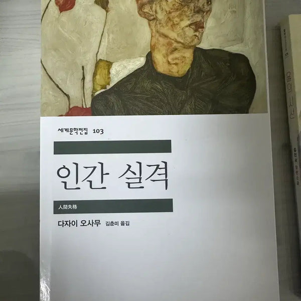 [BUNJANG] No Longer Human / 인간 실격