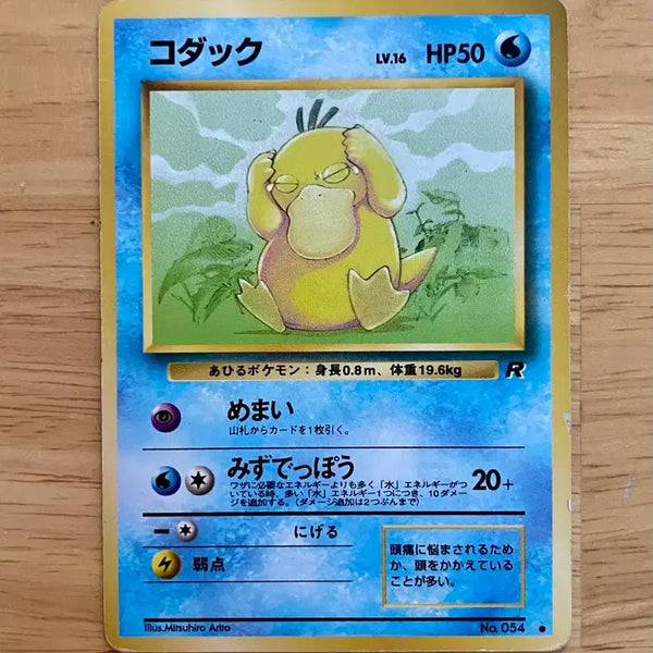[BUNJANG] Vintage Pokemon Card Team Rocket Psyduck (1996) / 일판 빈티지 포켓몬카드 로켓단 고라파덕 올드백