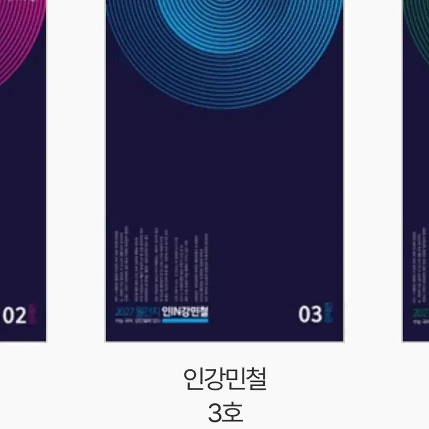 [BUNJANG] Mincheol Korean Language Lecture Book Vol. 3 (Sealed) / 초특가) 인강민철 3호 (미개봉/랩핑O)