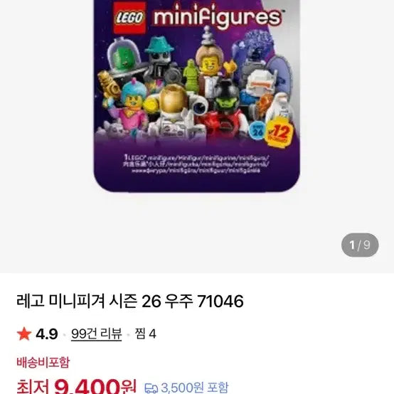 [BUNJANG] LEGO Minifigures Series 26 Space 9-Figure Bundle Set / 레고 미니피겨 시즌 26 우주 시리즈 9종일괄