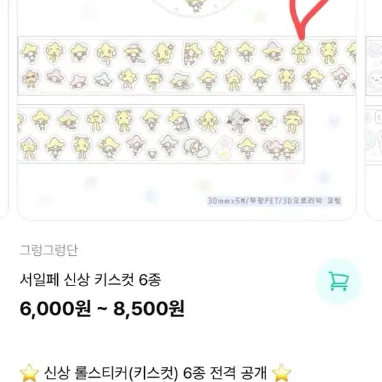 [BUNJANG] Grung-Grung Dan Kiss-Cut Sticker Split Set / 그렁그렁단 통판 키스컷 반띵