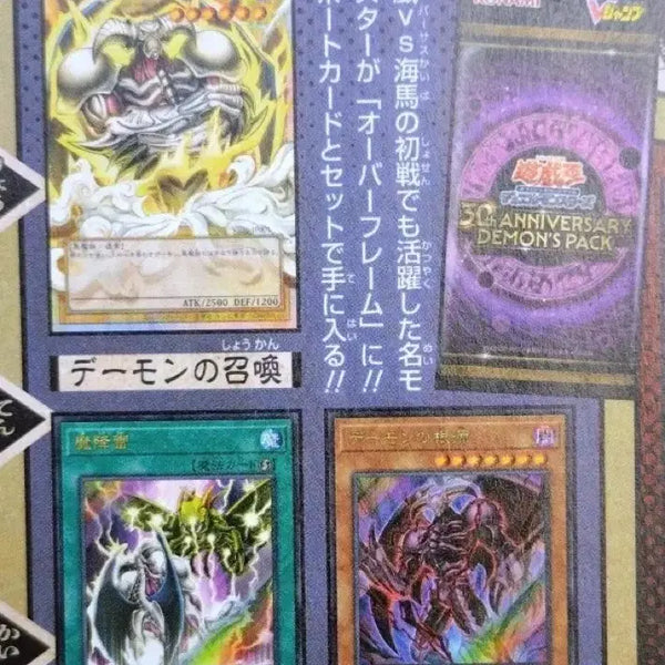 [BUNJANG] Yu-Gi-Oh! Demon's Pack Demon Summon 30th Anniversary V Jump Promo / 유희왕 데몬즈팩 데몬소환 30주년 v점프 프로모 브이점프