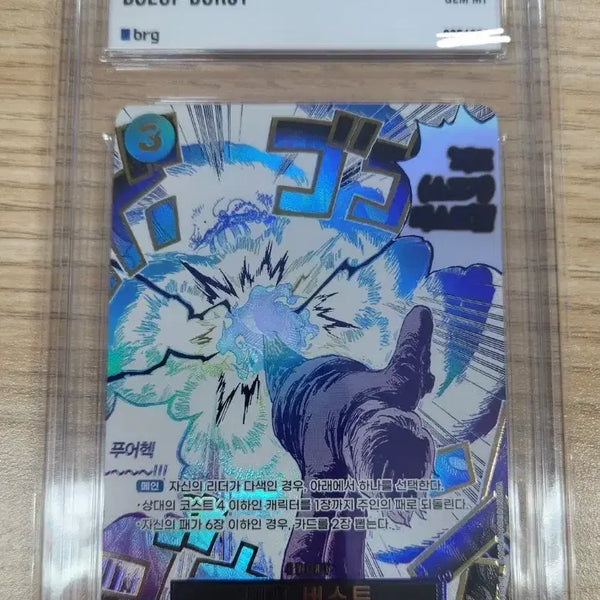 [BUNJANG] One Piece Korean OP12 Legacy of the Master Parallel #60 Boeuf Burst Card GEM MT 10 / 원피스 카드 2026 ONE PIECE KOREAN OP12 BOEUF BURST 10 GEM MT