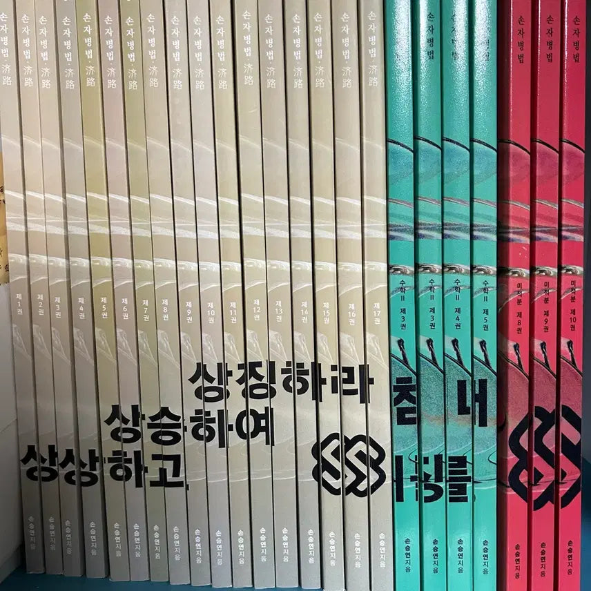 [BUNJANG] Sonja Byungbeop Zero Math Workbooks (Volumes 1-17) / 26 손승연T 수학 손자병법 제로 n제 1~17권 일괄 판매 강남대성 두각