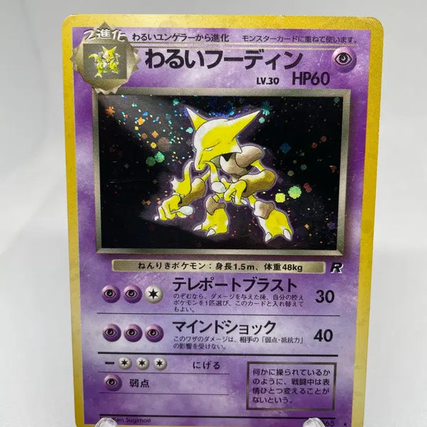 [BUNJANG] 1997 Japanese Team Rocket Blaine's Holo Rare Old Back Vintage Pokemon Card / 1997년 일판 로켓단의 나쁜 후딘 홀로 구카드 올드백 빈티지 고전카드 포켓몬카드