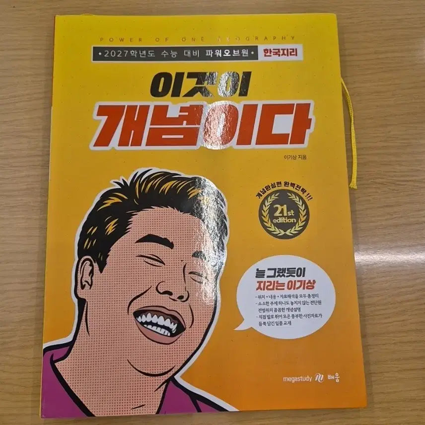 [BUNJANG] Lee Ki-sang Lee Gye-da Concept Study Guide / 2027 이기상 이개다 이것이 개념이다