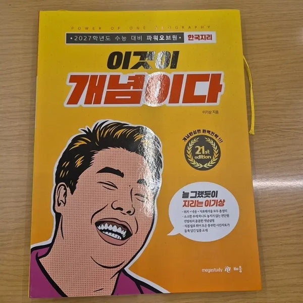 [BUNJANG] Lee Ki-sang Lee Gye-da Concept Study Guide / 2027 이기상 이개다 이것이 개념이다