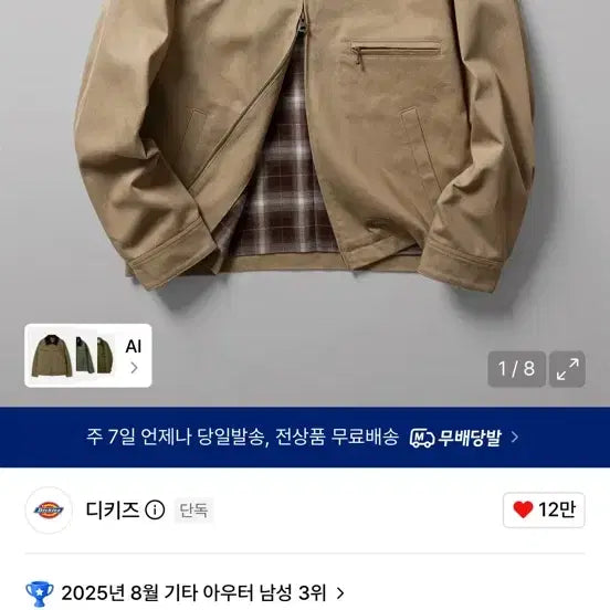 [BUNJANG] Dickies Twill Work Jacket Khaki / 디키즈 트윌 워크 자켓 khaki
