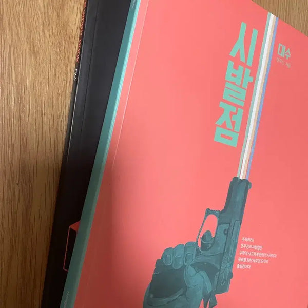 [BUNJANG] Sibaljeom Daesu + Workbook / 시발점 대수+워크북