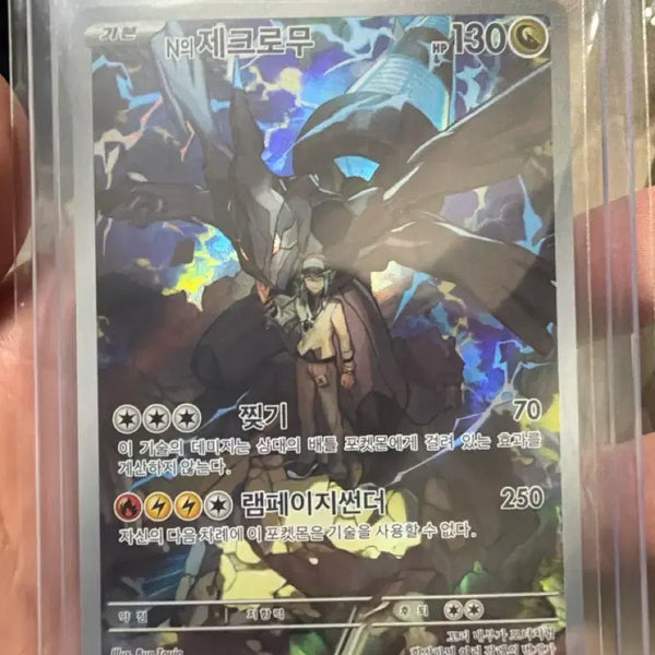 [BUNJANG] Pokemon Card N's Zekrom AR Grade / 포켓몬카드 N의 제크로무 AR등급 한판 카드