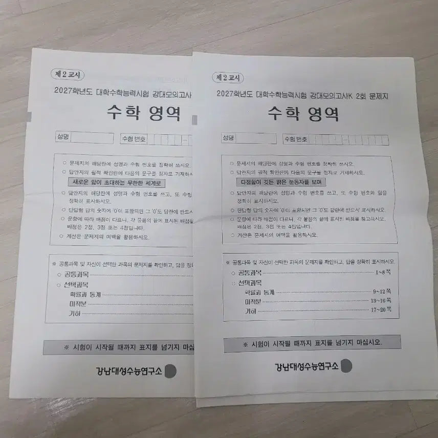 [BUNJANG] 2027 Mock Exam Practice Sets 2 & 3 / 2027 강k 모의고사 2,3회 팝니다