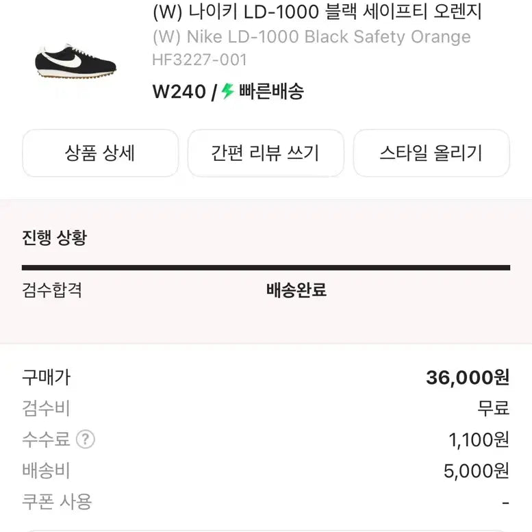 [BUNJANG] Nike LD-1000 Black Safety Orange Sneakers / 나이키 LD-1000 블랙 세이프티 오렌지 HF3227-001