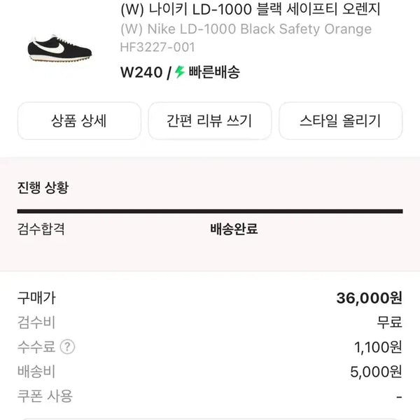 [BUNJANG] Nike LD-1000 Black Safety Orange Sneakers / 나이키 LD-1000 블랙 세이프티 오렌지 HF3227-001