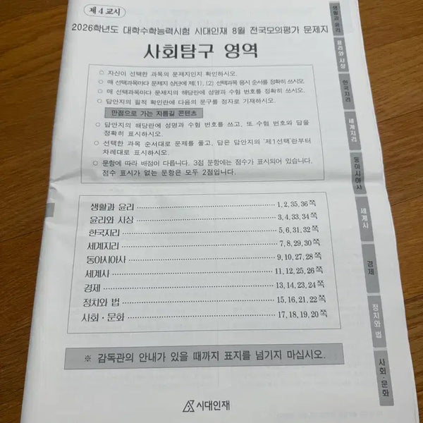 [BUNJANG] The Duf, Sipehngjei Search-Subject Mock Exam / 더프, 시대인재 서프 탐구과목 모의고사