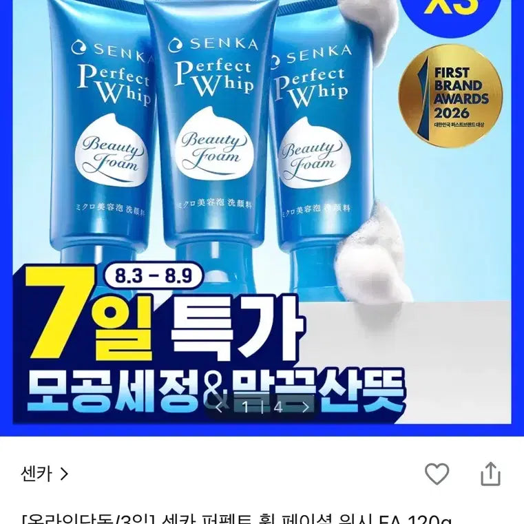 [BUNJANG] Senka Perfect Whip Facial Wash Set (3 Pieces) / 미개봉 새상품) 일괄구매 시 할인 3개입 센카 퍼펙트휩 페이셜 워시 트리필 기획