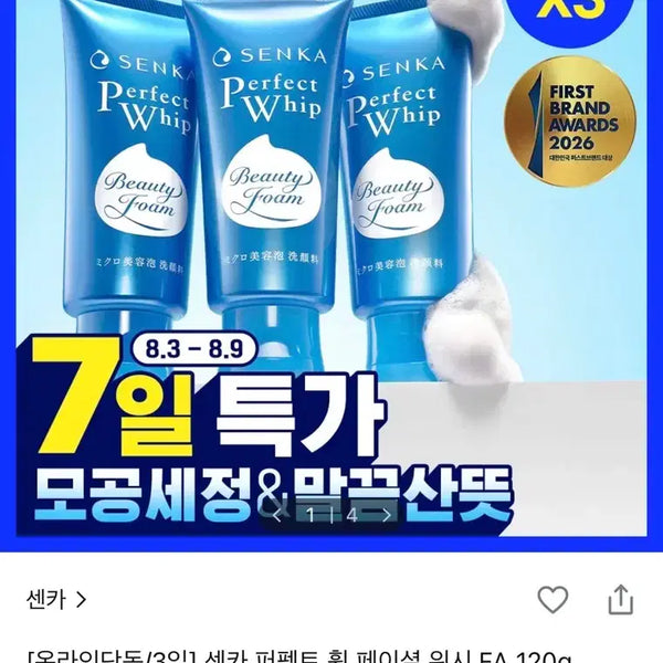 [BUNJANG] Senka Perfect Whip Facial Wash Set (3 Pieces) / 미개봉 새상품) 일괄구매 시 할인 3개입 센카 퍼펙트휩 페이셜 워시 트리필 기획
