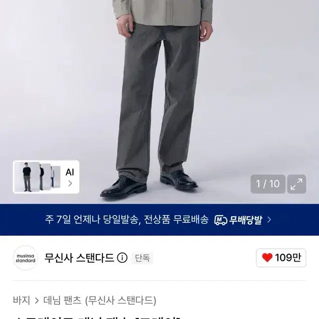 [BUNJANG] Musinsa Standard Straight Denim Pants [Grey] Size 30 / 무신사 스탠다드 스트레이트 데님 팬츠 [그레이] 30