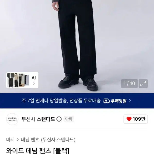 [BUNJANG] Musinsa Standard Wide Denim Pants Black 31 / 무신사 스탠다드 와이드 데님 팬츠 블랙 31