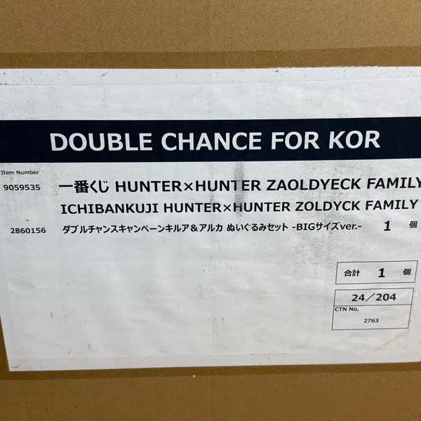 [BUNJANG] Hunter x Hunter Lottery Double Chance Plush Toy / (최저가 현물) 이치방쿠지 헌터헌터 더블찬스 빅누이