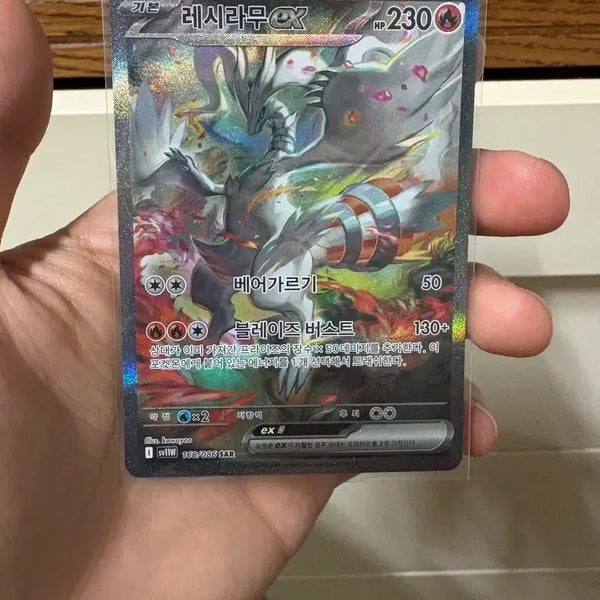 [BUNJANG] Reshiram SAR / 레시라무 sar