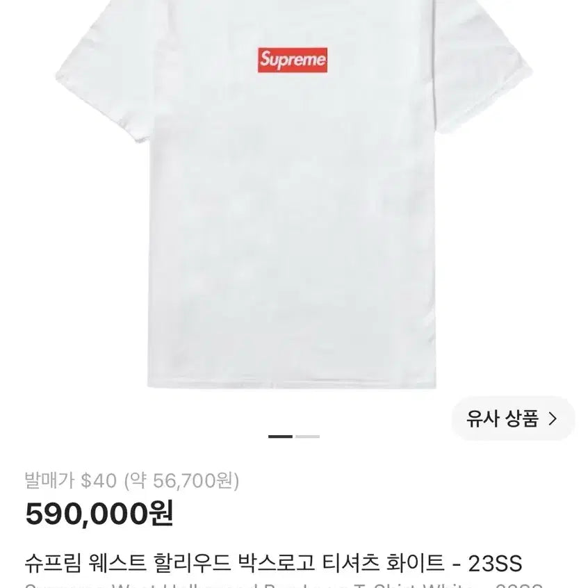 [BUNJANG] Supreme West Hollywood Box Logo T-Shirt XL / 정품 슈프림 웨스트 할리우드 박스로고 반팔 티셔츠 XL