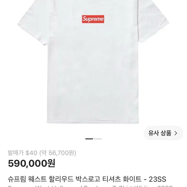 [BUNJANG] Supreme West Hollywood Box Logo T-Shirt XL / 정품 슈프림 웨스트 할리우드 박스로고 반팔 티셔츠 XL