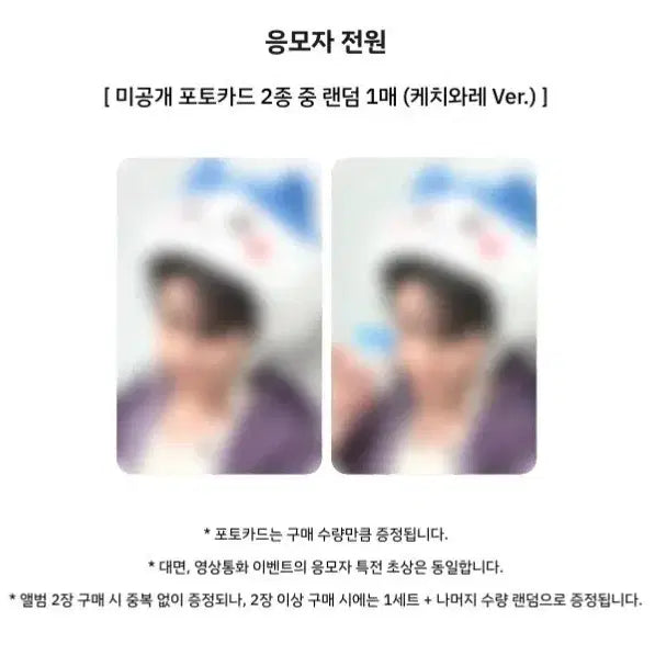 [BUNJANG] Young K Who'sfan Ketchup Ware POB Photocard Set / 영케이 후즈팬 케치와레 미공포 포카 2매 1set