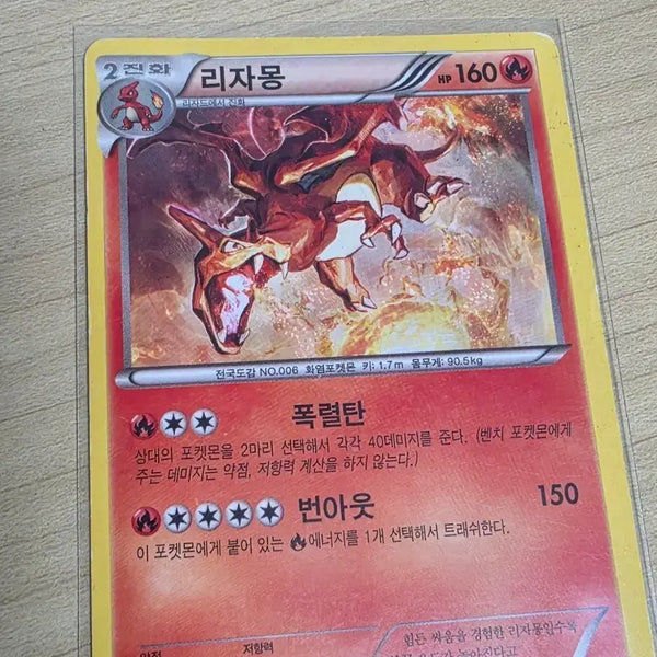 [BUNJANG] Pokemon Card Charizard / 포켓몬카드 리자몽