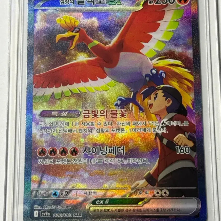 [BUNJANG] Pokemon Card Incandescent Charizard ex SAR 086/063 / 포켓몬카드 심향의 칠색조 ex SAR 086/063