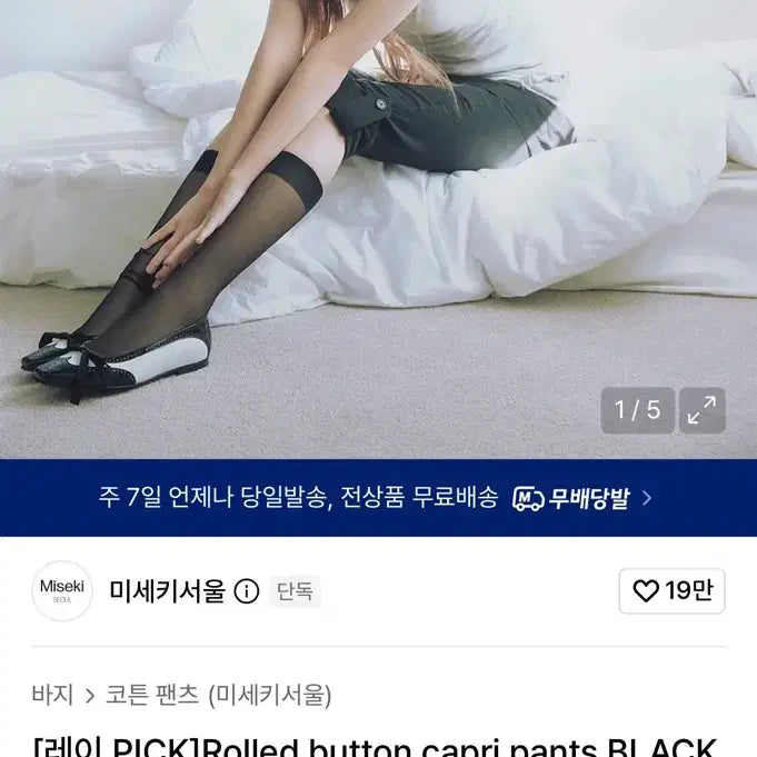 [BUNJANG] Miseki Seoul Rolled Button Capri Pants Black / 미세키서울 롤 버튼 카프리 팬츠 블랙