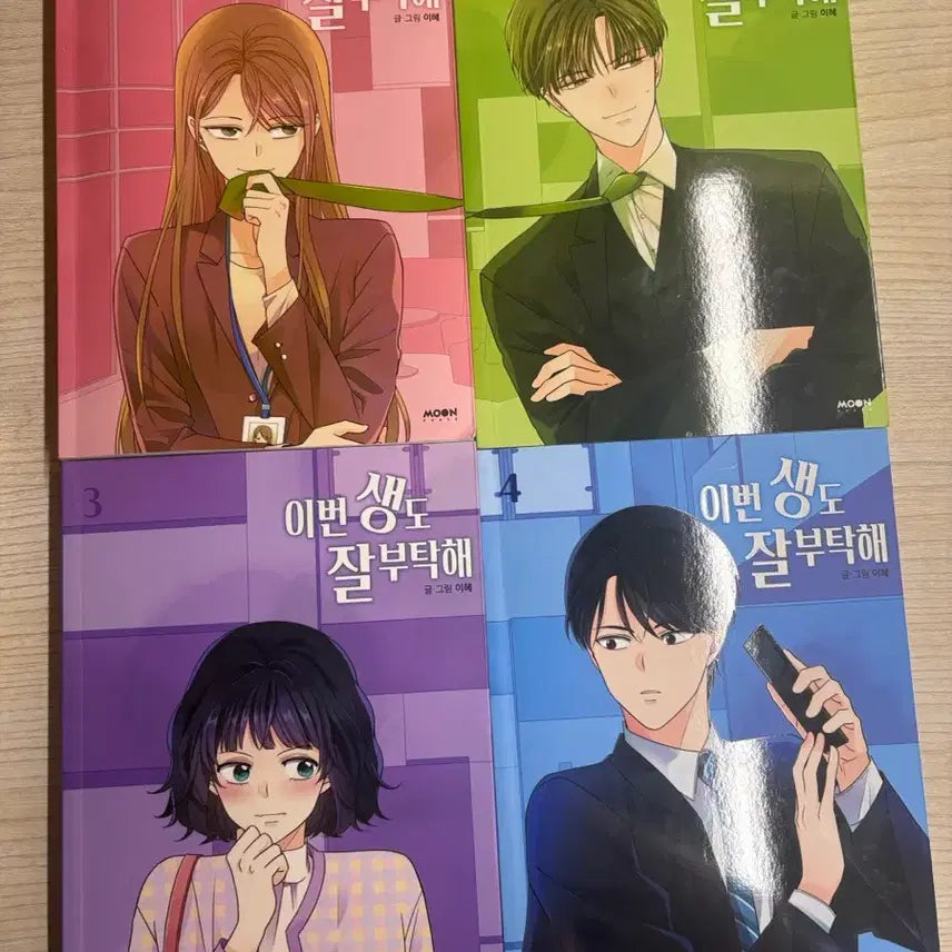 [BUNJANG] See You in My 19th Life Complete Set Volumes 1-4 / 이번생도잘부탁해 단행본 1~4권
