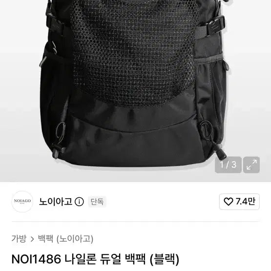[BUNJANG] NOIAGO NOI1486 Nylon Dual Backpack Black / 노이아고 NOI1486 나일론 듀얼 백팩 블랙